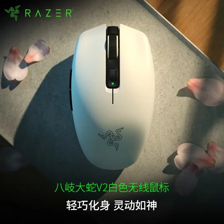 雷蛇（Razer）八岐大蛇V2双模无线