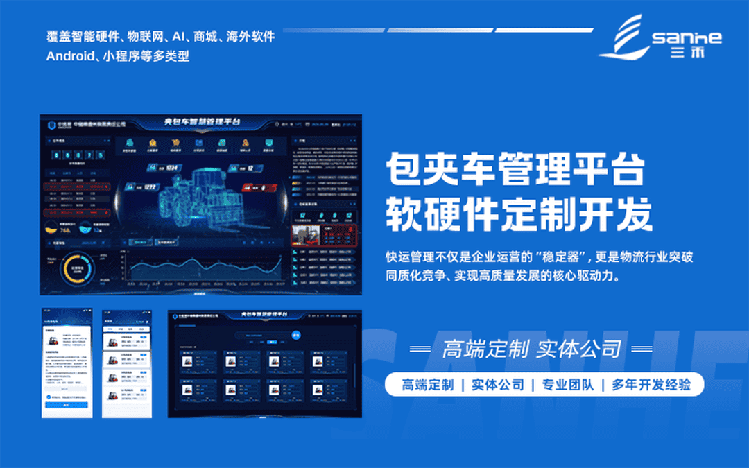 三禾软件物联网软硬件定制团队