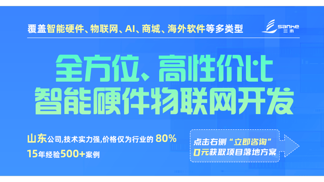 物联网智能终端APP小程序移动前后端软件开发定制