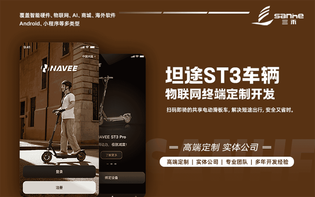 三禾软件物联网软硬件定制团队