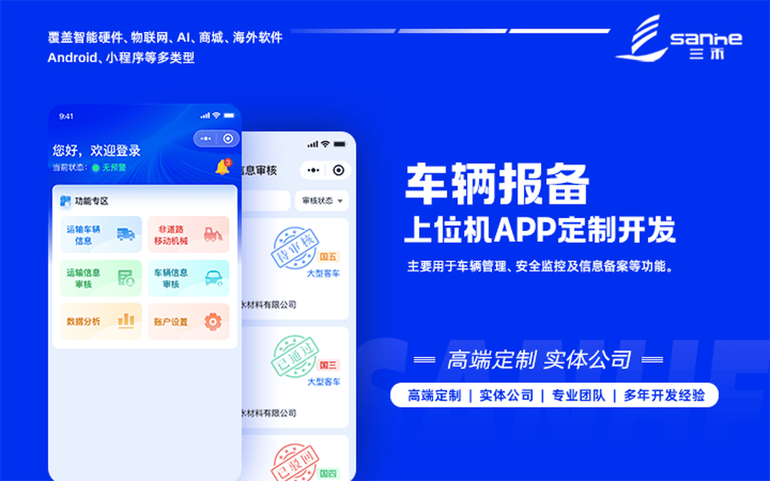 三禾软件物联网软硬件定制团队