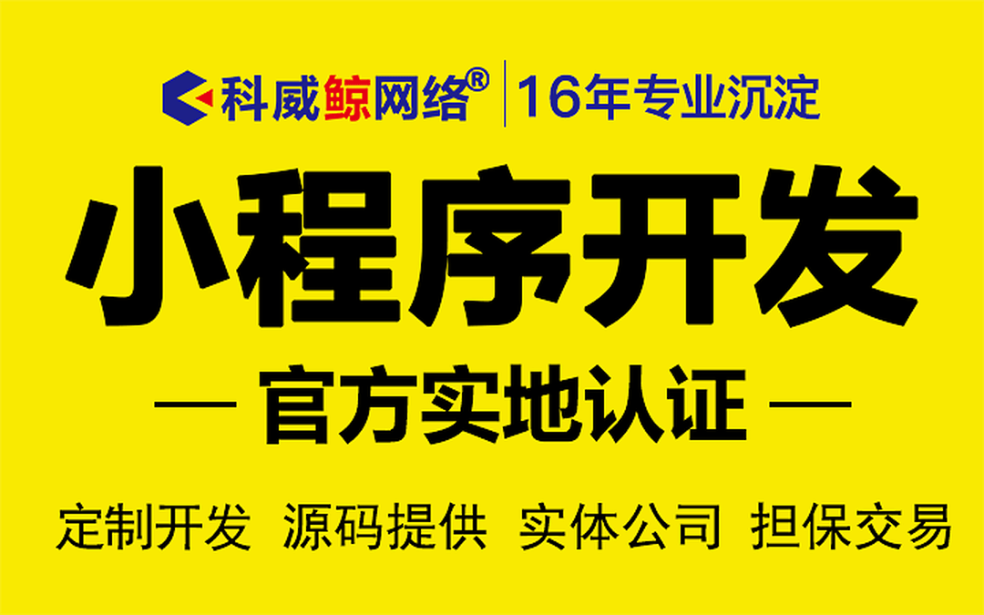 小程序开发物联网软件景区硬件监控对接售票系统开发