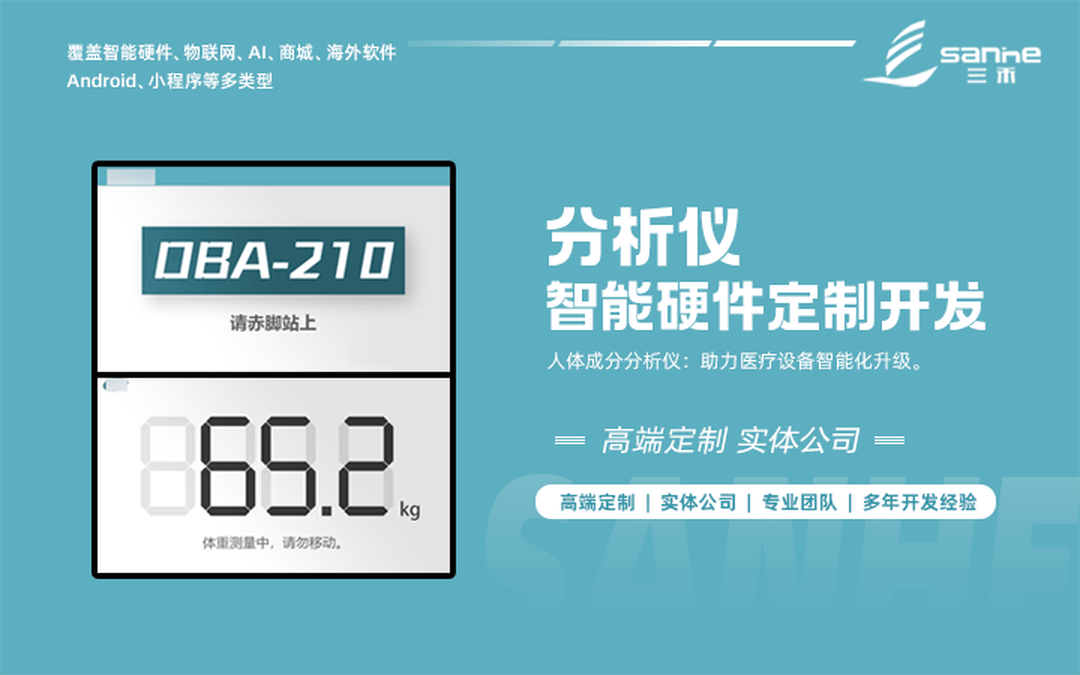 三禾软件物联网软硬件定制团队