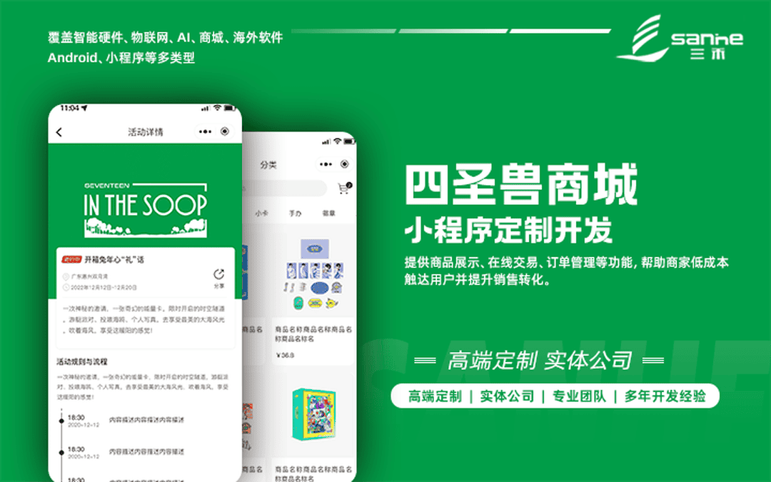 三禾软件物联网软硬件定制团队