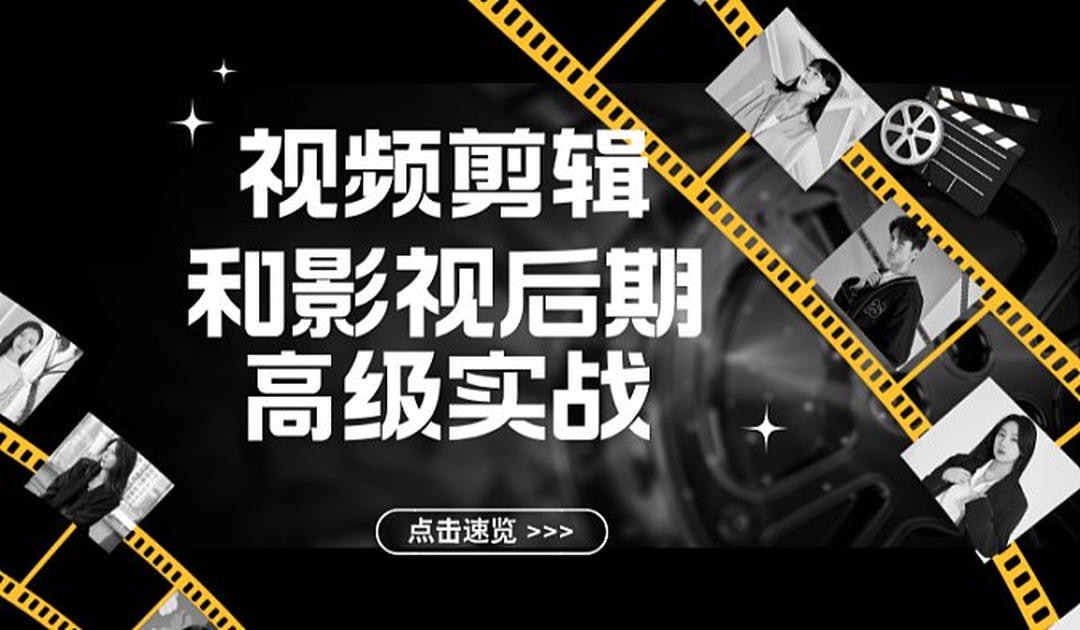视频剪辑和影视后期高级实战