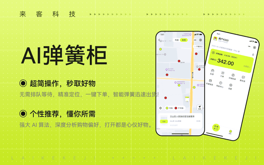 来客科技企业11年专业经验