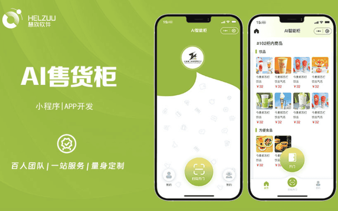 智能存储柜物联网开发自助售货机外卖柜快递柜小程序