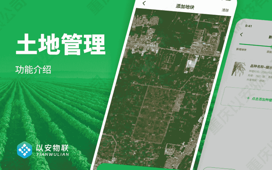 以安物联专注物联网增长解决方案