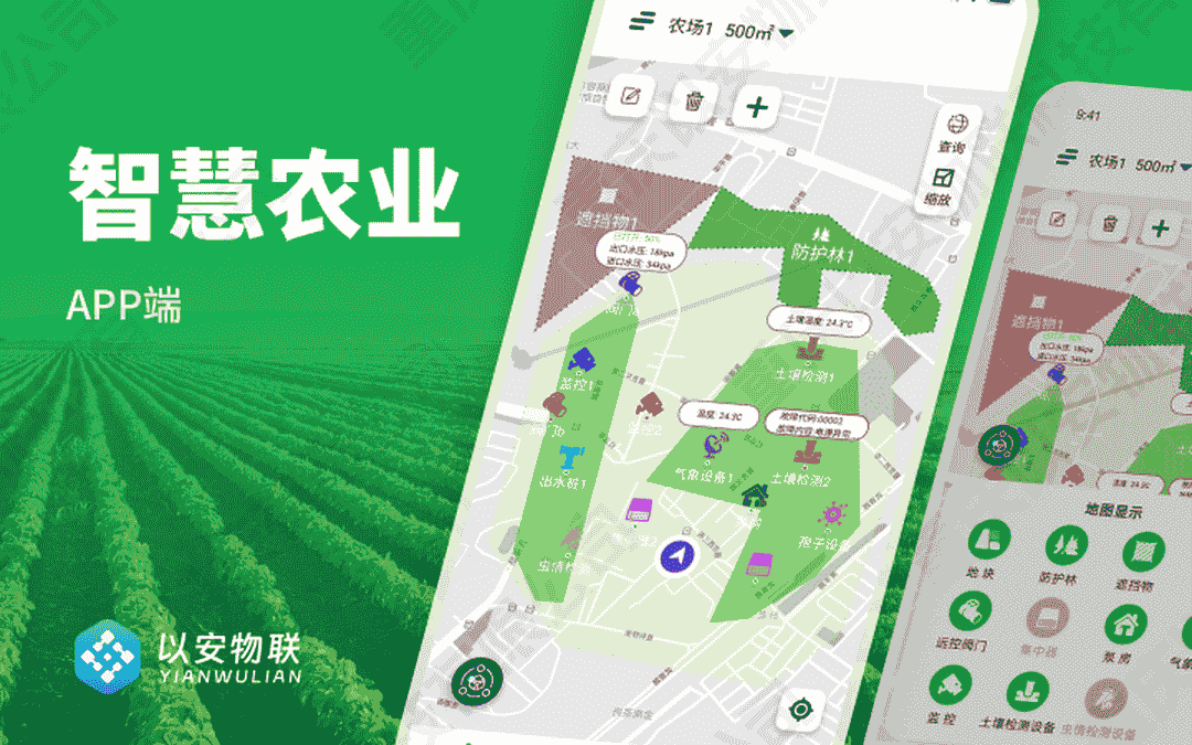 以安物联专注物联网增长解决方案