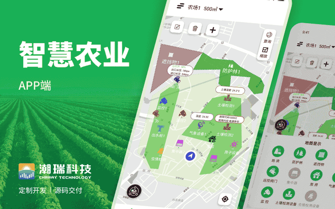 智慧农业农田农场气象站大棚灌溉物联网软件定制开发
