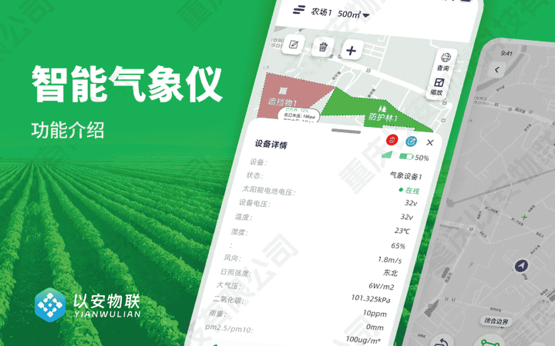 以安物联专注物联网增长解决方案