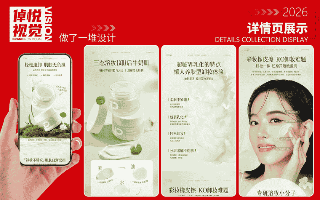 倬悦电商视觉设计