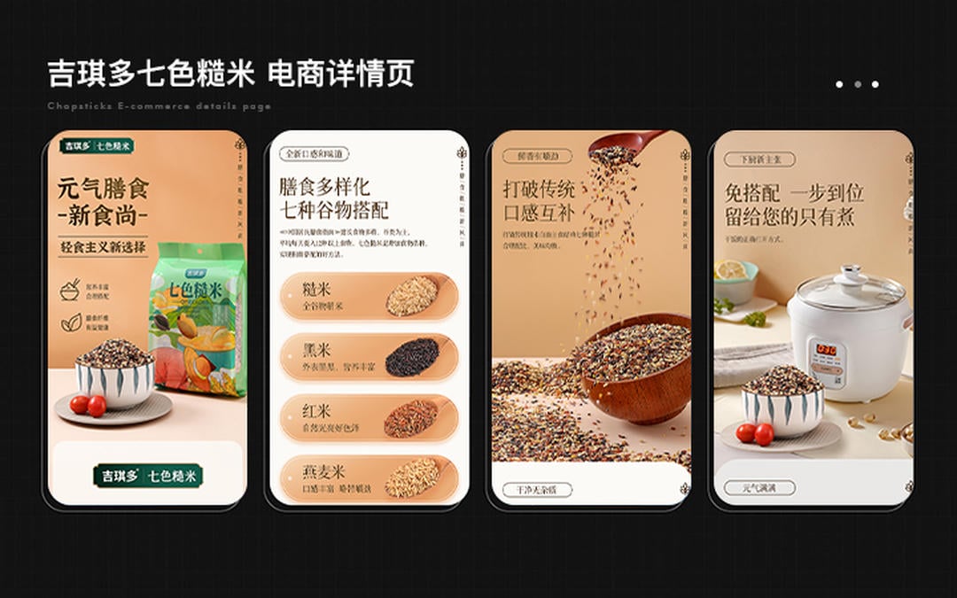 逐光视觉电商设计