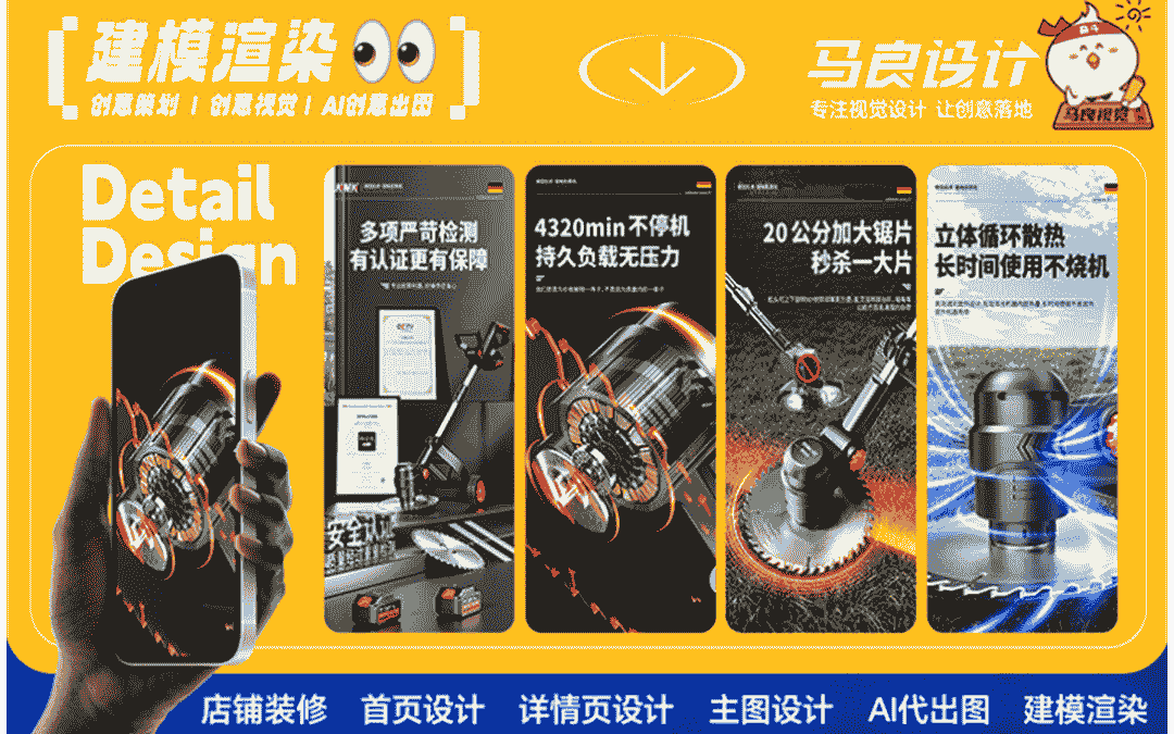 马良电商视觉设计