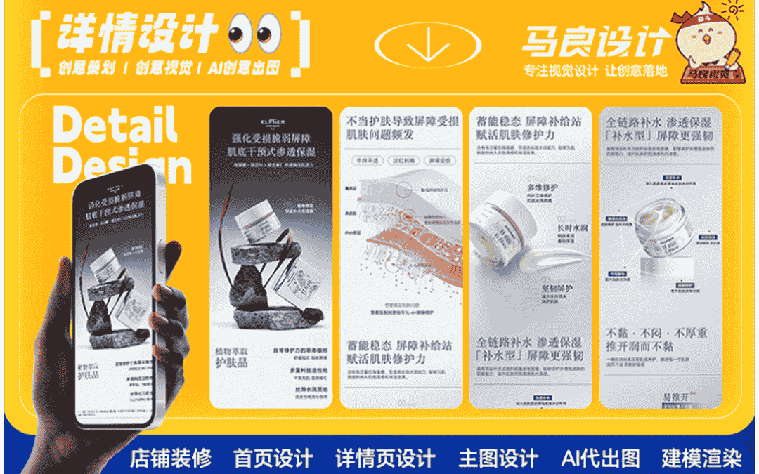 马良电商视觉设计