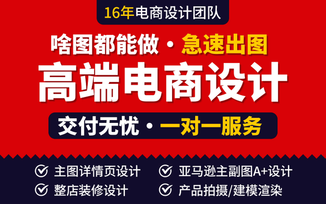 电商详情页淘宝天猫亚马逊主副图设计整店铺装修
