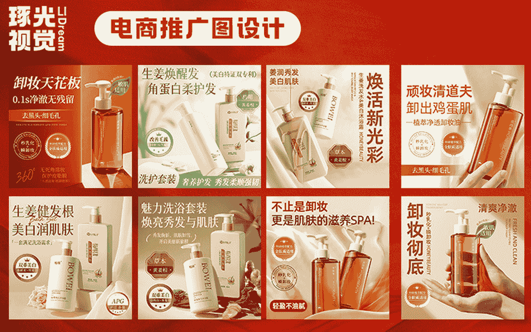 逐光视觉电商设计