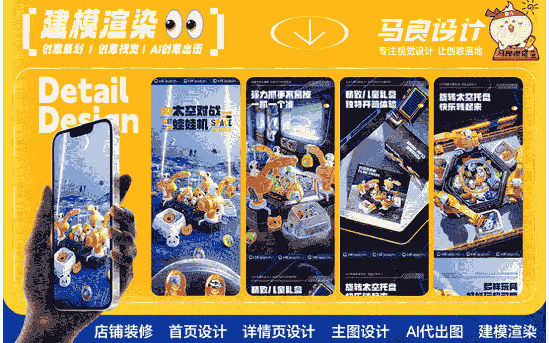 马良电商视觉设计