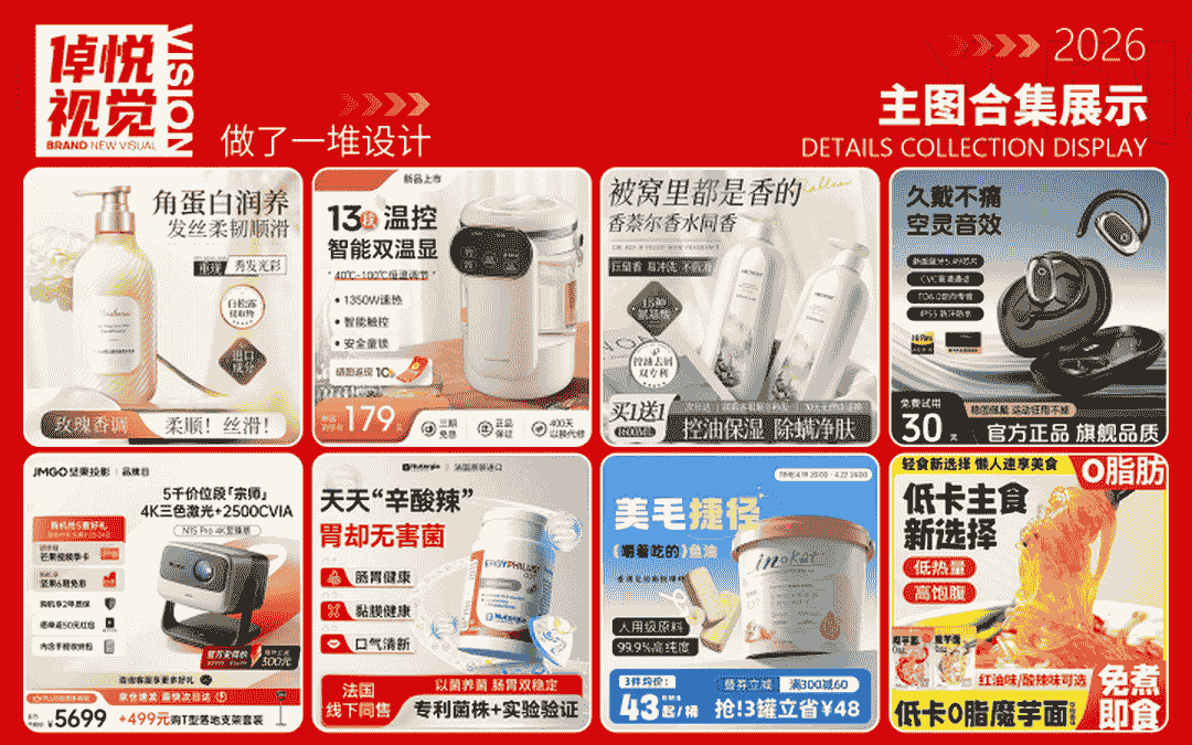 倬悦电商视觉设计