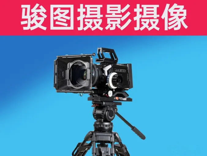 骏图摄影&middot;深圳专业大型演出 庆典 视频直播 现场摄制 摇臂导播 拍照摄影