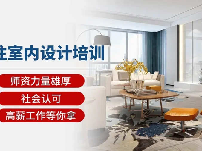 兴弘专业室内设计培训&middot;设计|学习|深圳学室内设计培训，酷家乐CAD，3DMAX,草图大师SU培训